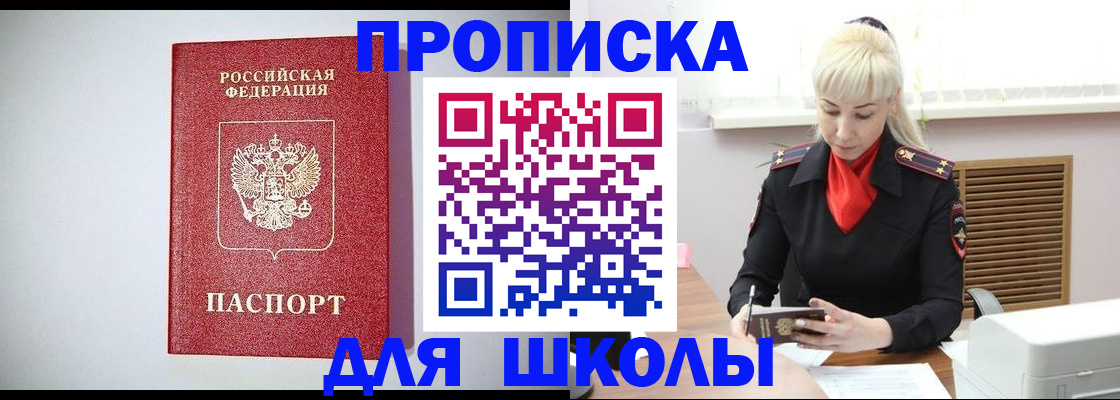 прописка в Советске