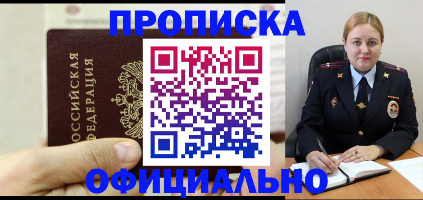 временная регистрация в квартире в Советске