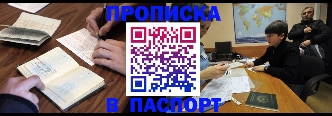 прописка законно в Советске